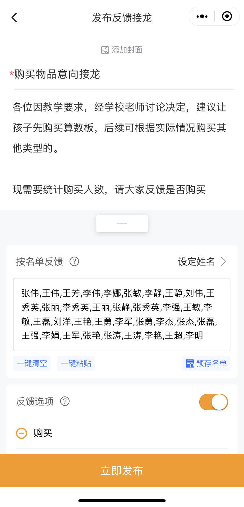 购买物品意向接龙 接龙管家